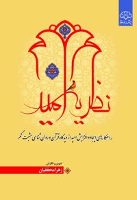 نظریه امید